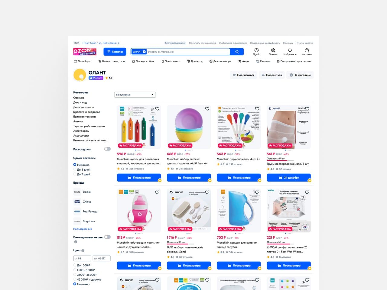 Olant — Интеграция интернет-магазина с маркетплейсами