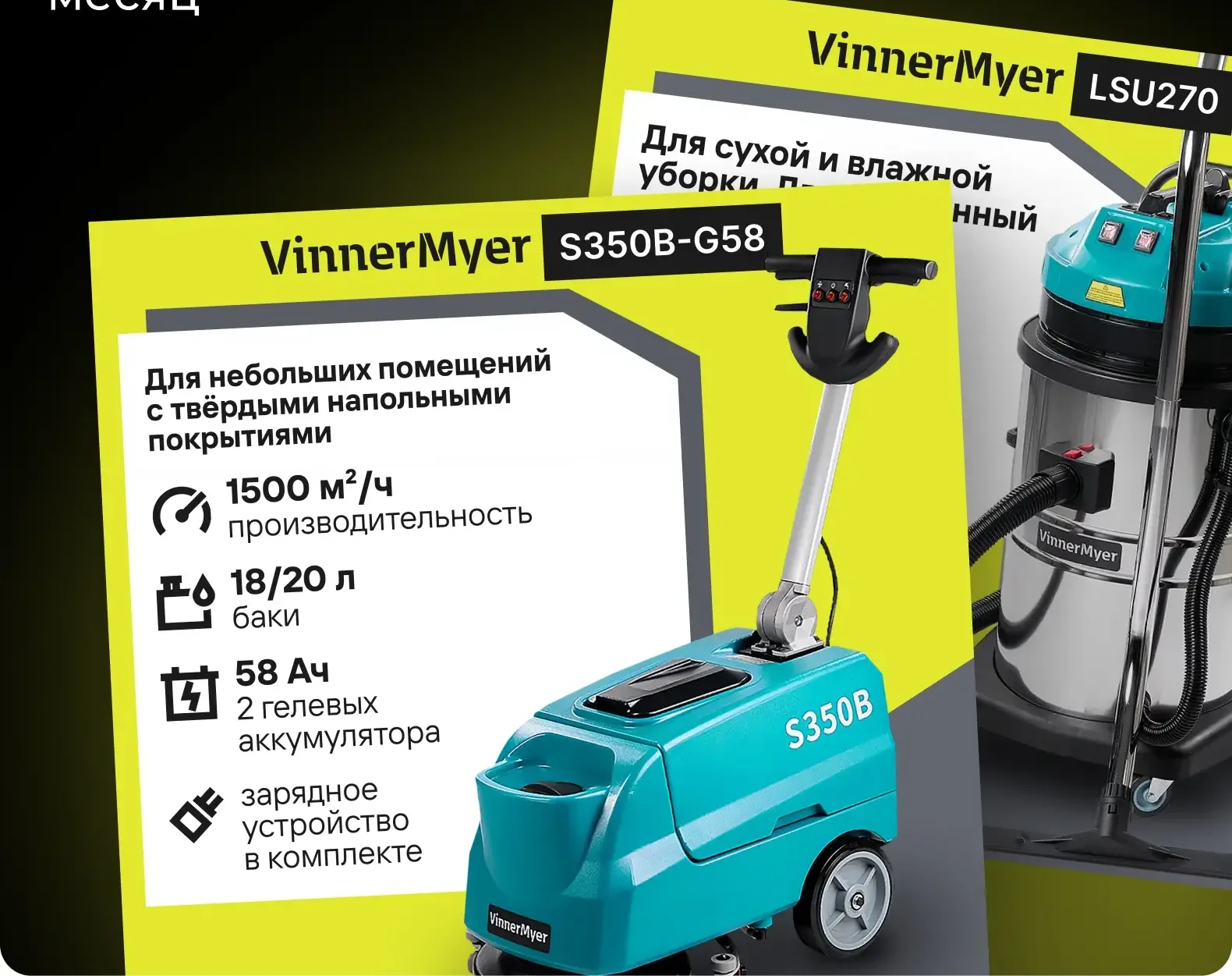 VinnerMyer — Вывод бренда профтехники на Ozon и Яндекс.Маркет: 90 SEO-карточек и запуск продаж за 3 месяца