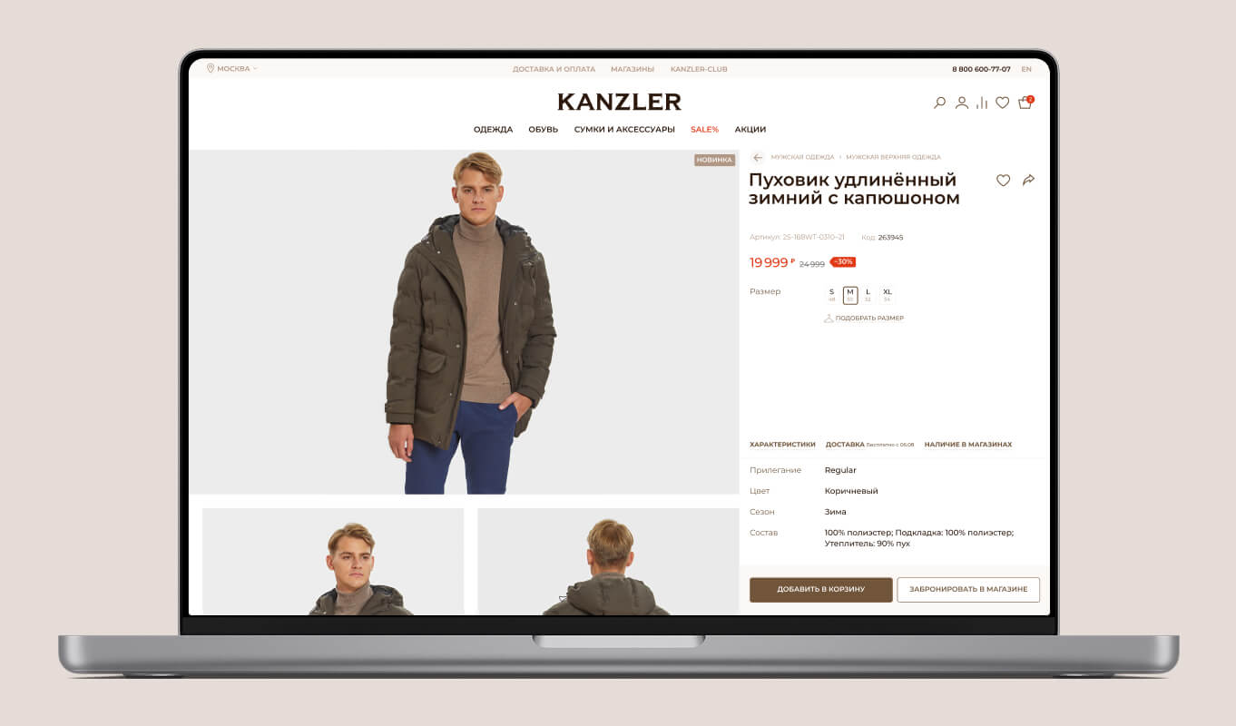 Увеличили конверсию в&nbsp;карточке товара интернет-магазина Kanzler в&nbsp;3&nbsp;раза