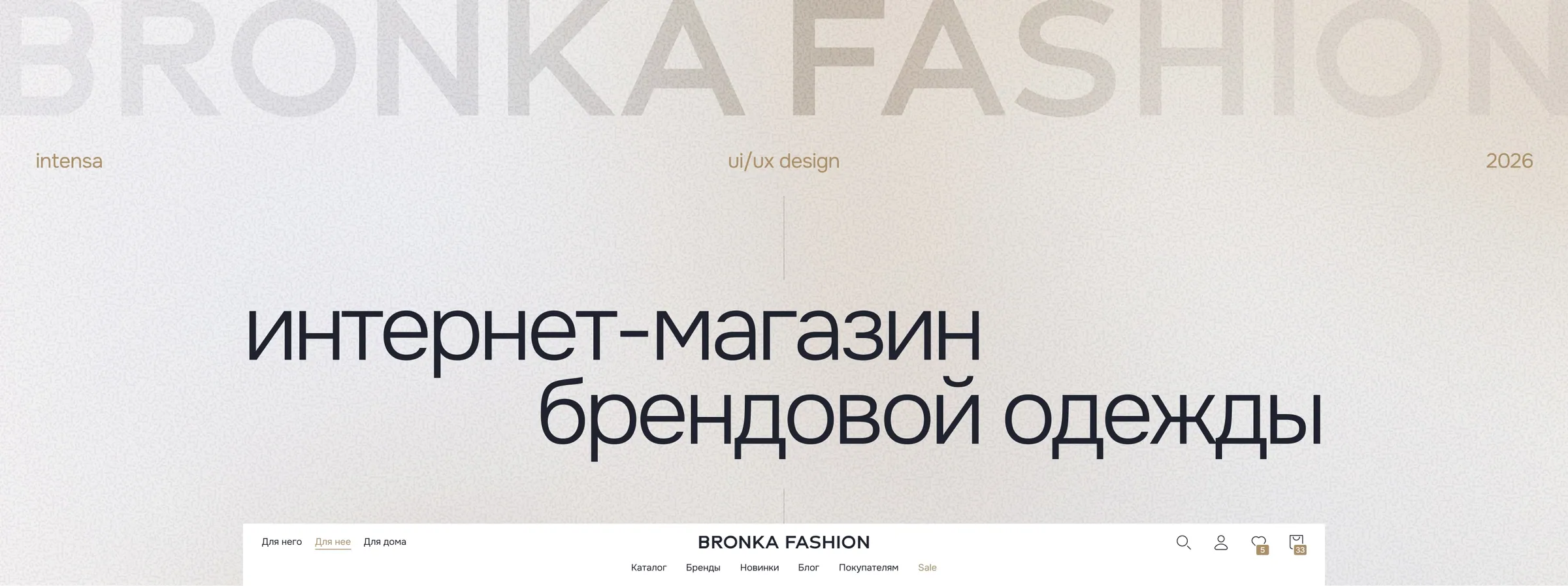 Редизайн интернет-магазина Bronka Fashion, макет 1
