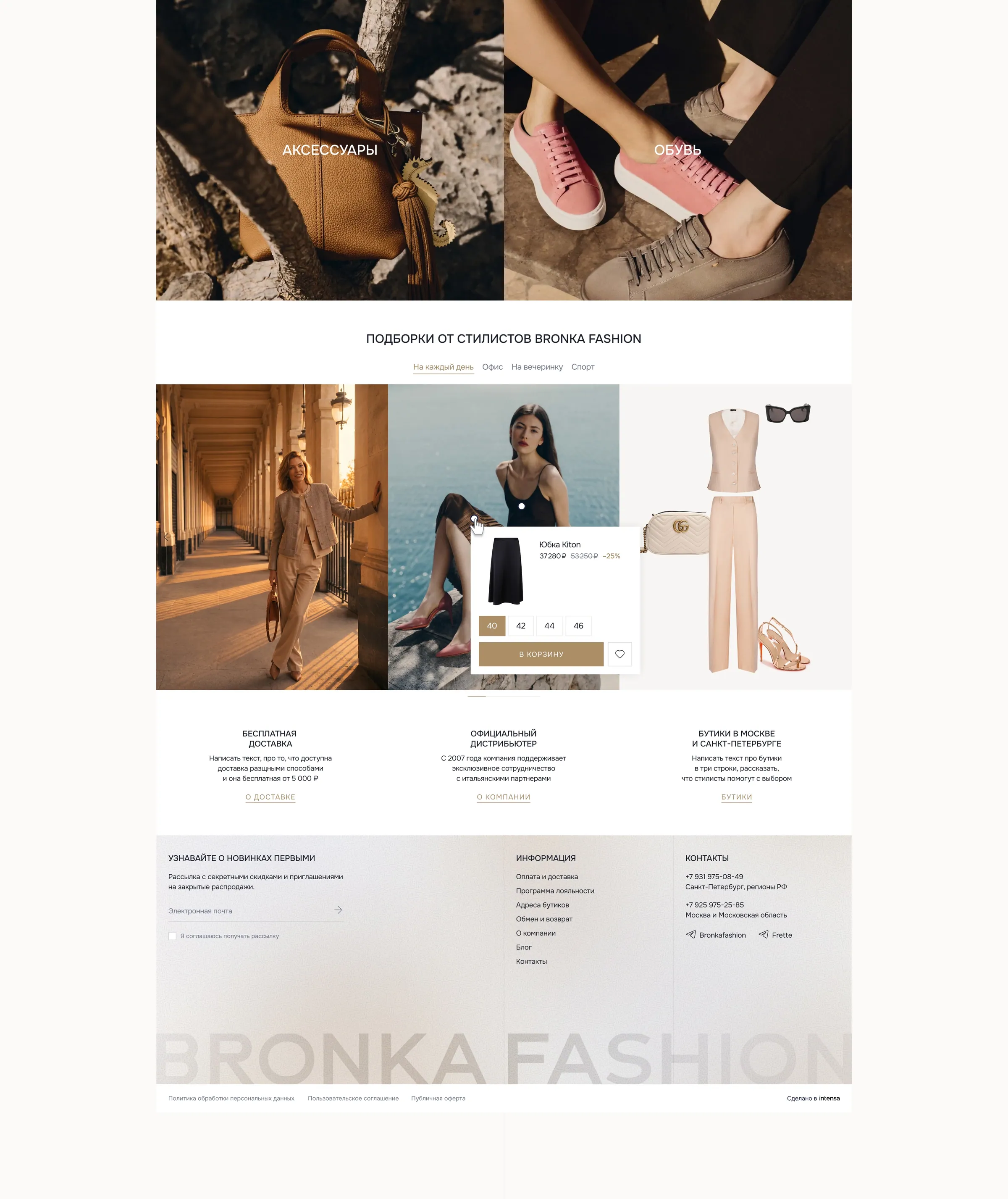 Редизайн интернет-магазина Bronka Fashion, макет 3