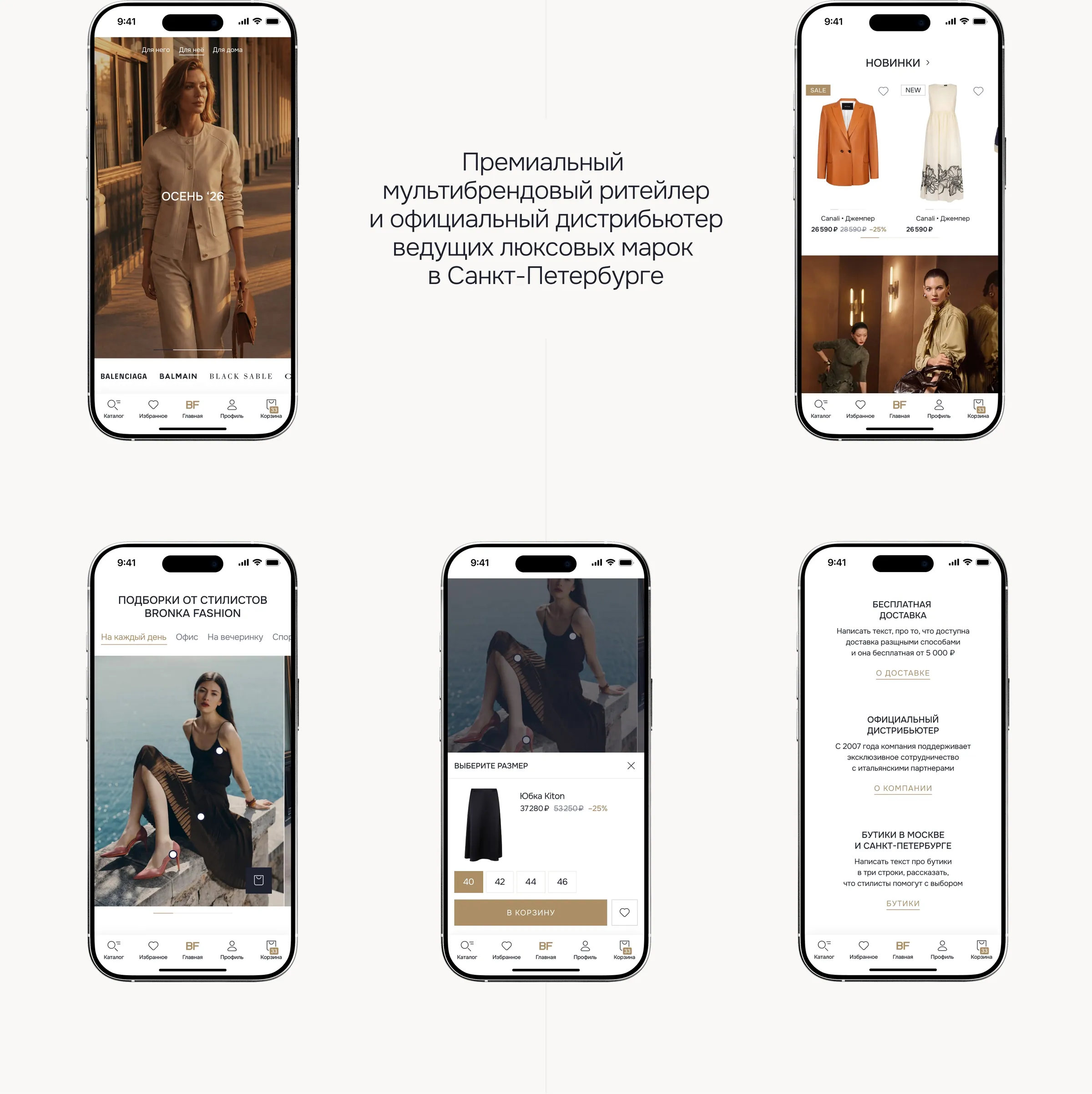 Редизайн интернет-магазина Bronka Fashion, макет 4