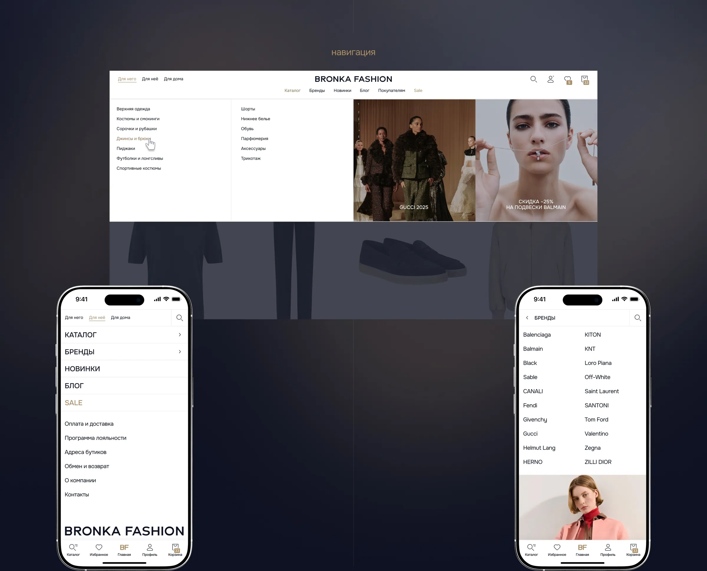 Редизайн интернет-магазина Bronka Fashion, макет 5