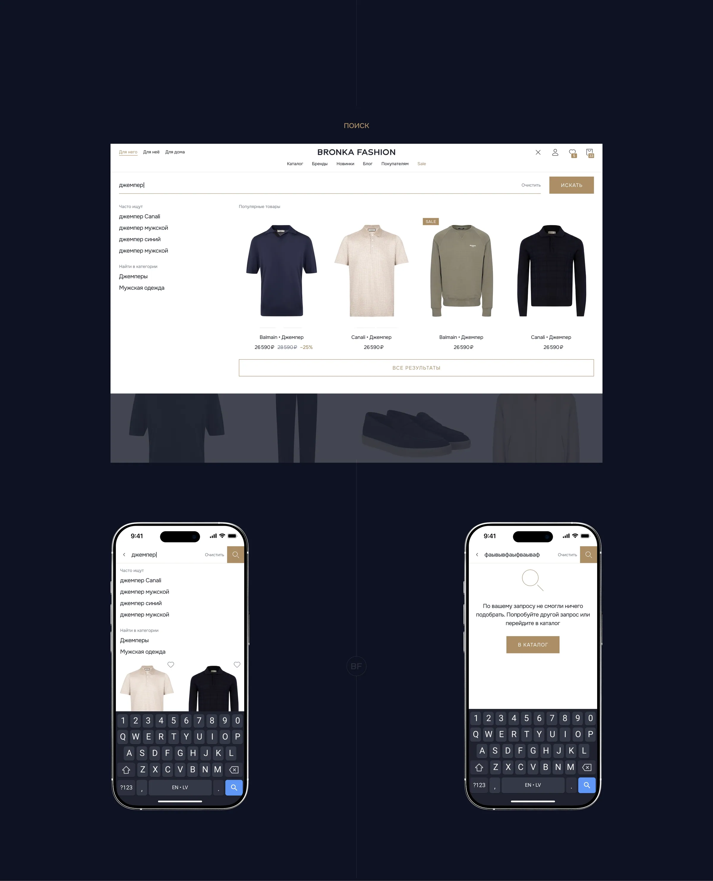 Редизайн интернет-магазина Bronka Fashion, макет 7
