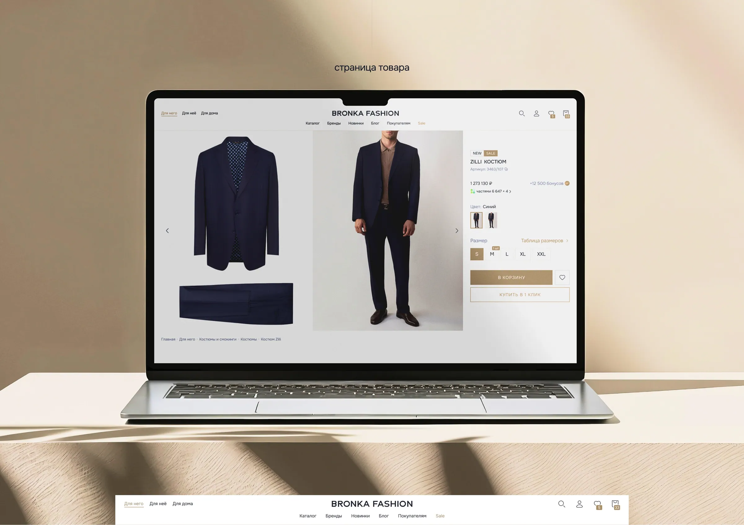 Редизайн интернет-магазина Bronka Fashion, макет 8