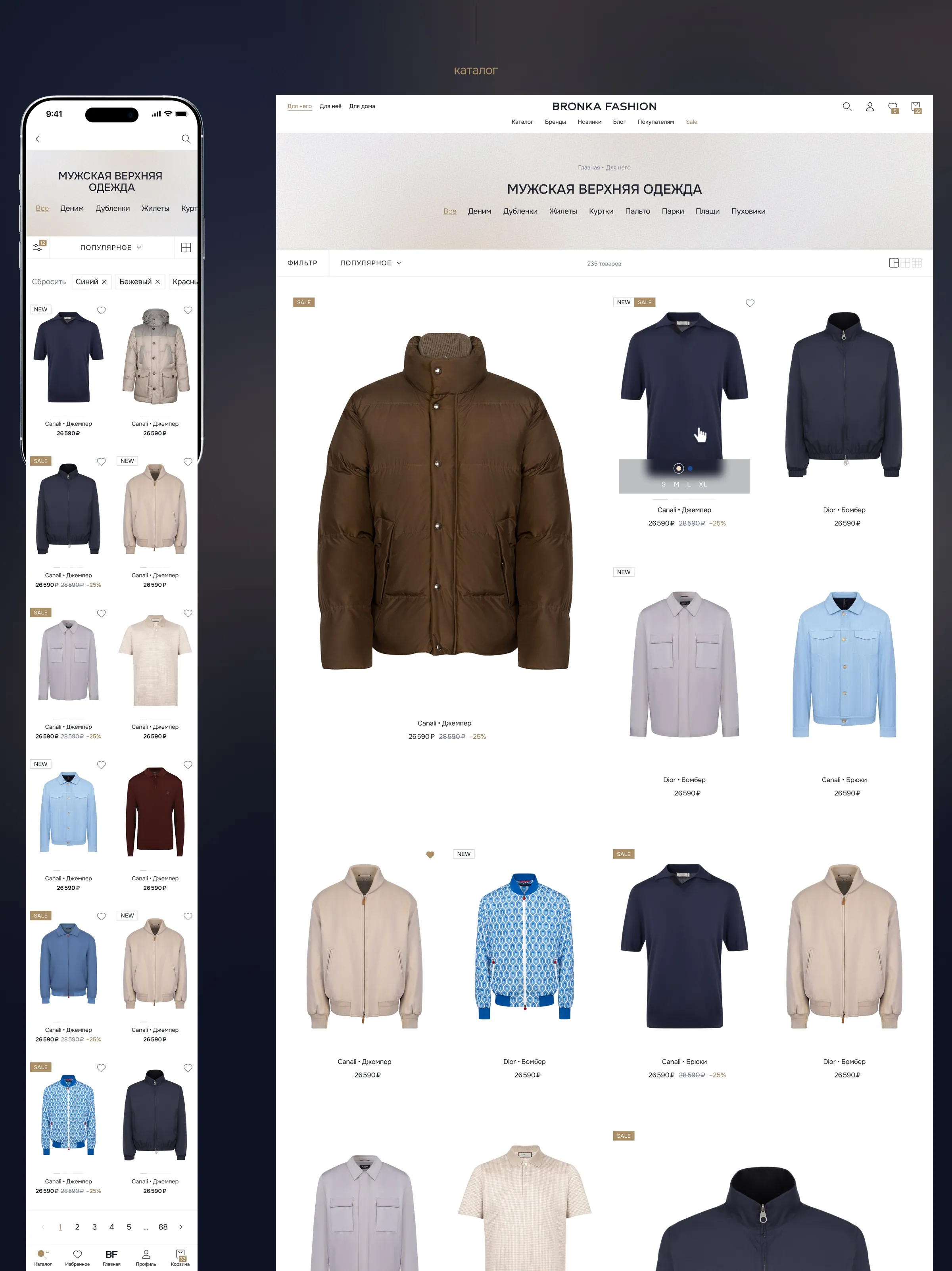 Редизайн интернет-магазина Bronka Fashion, макет 13