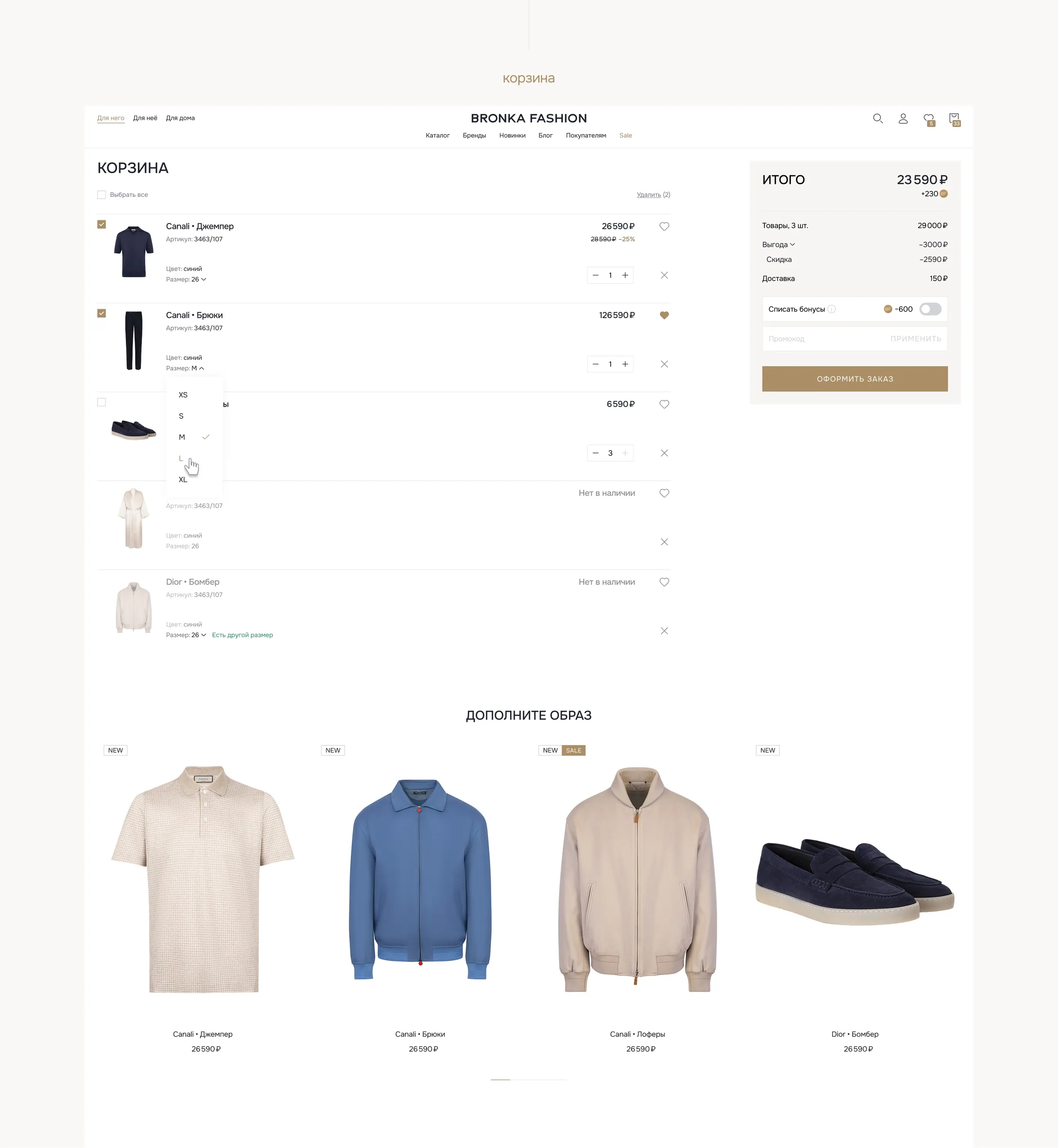 Редизайн интернет-магазина Bronka Fashion, макет 17