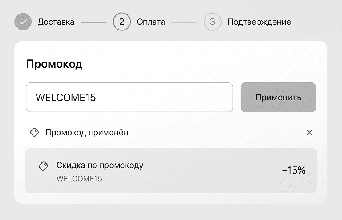 Применение промокода при оформлении заказа