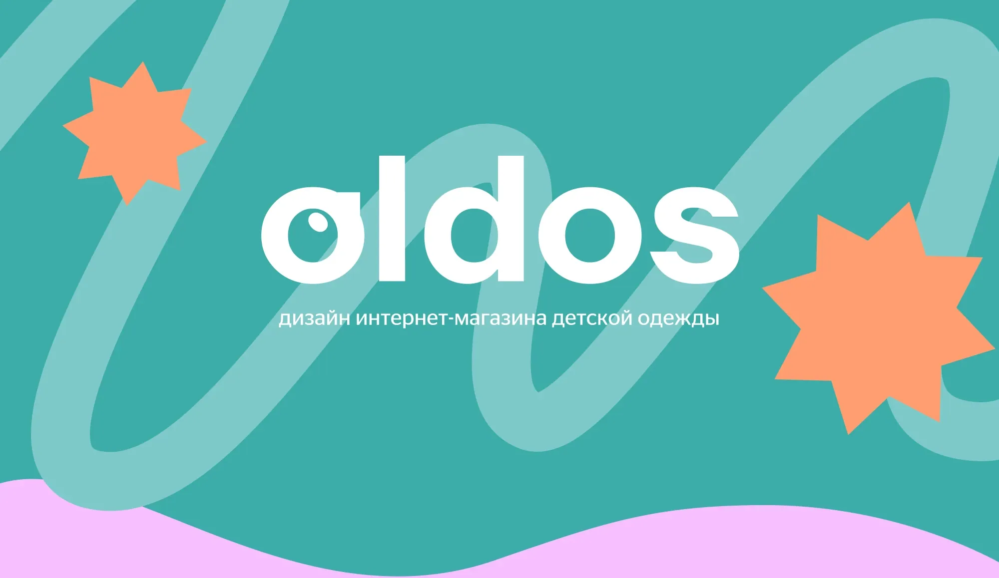 Разработка интернет-магазина детской одежды Oldos, макет 1