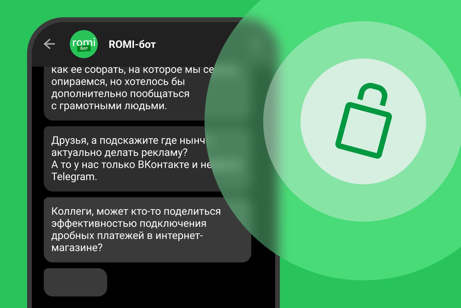 Mindbox — ROMI-бот для ROMI Community