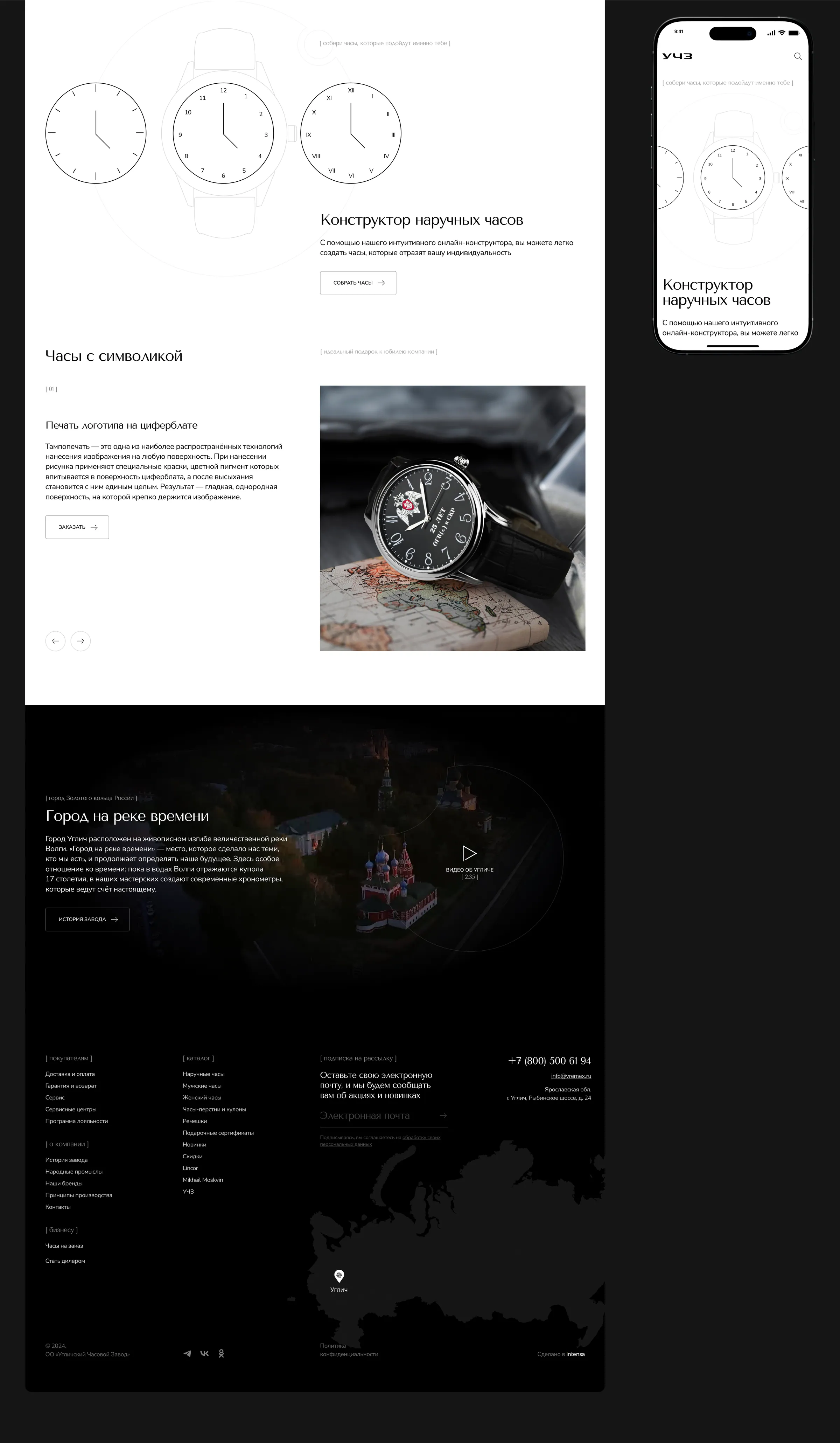 Разработка интернет-магазина Угличского часового завода, макет 4