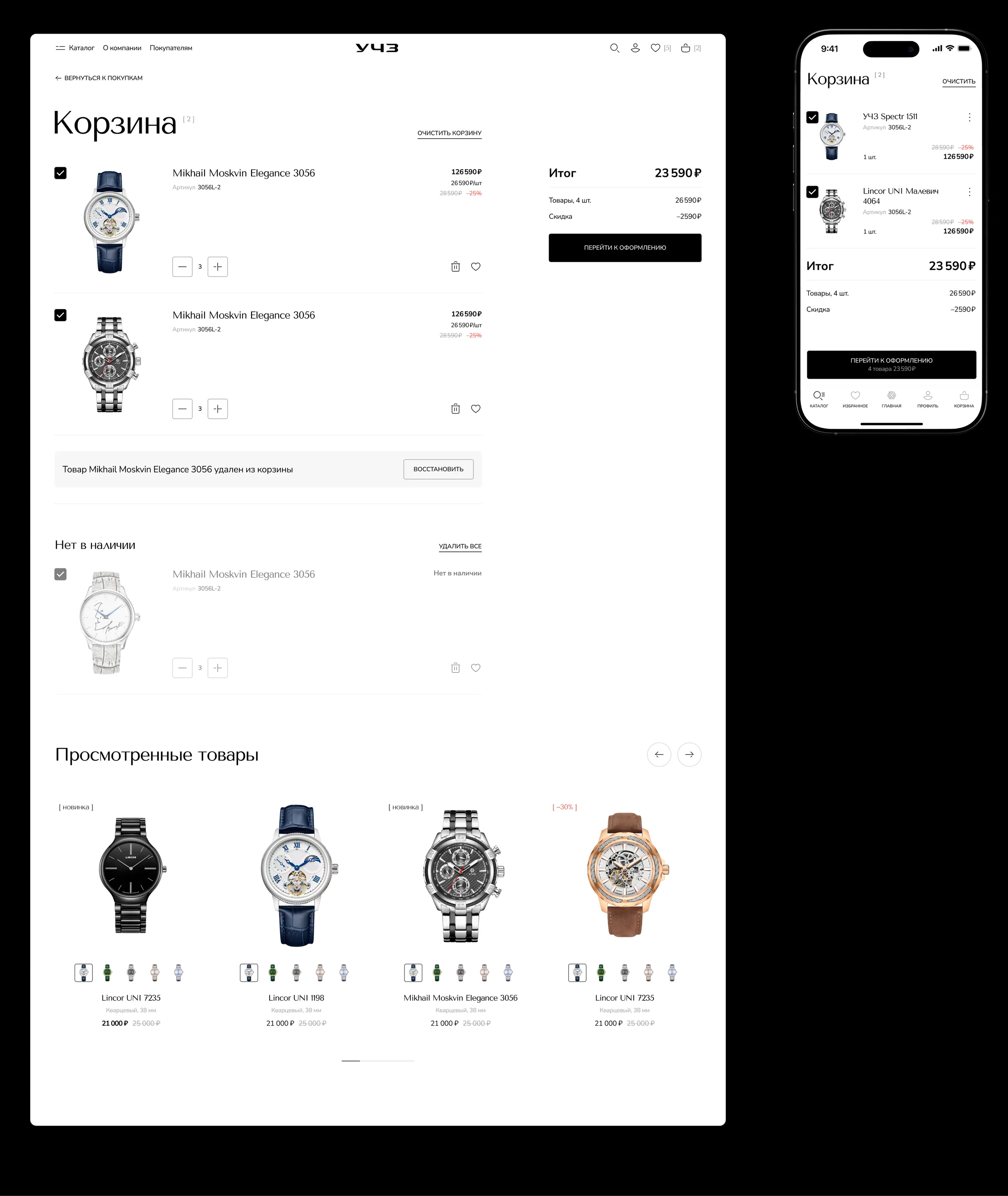 Разработка интернет-магазина Угличского часового завода, макет 13