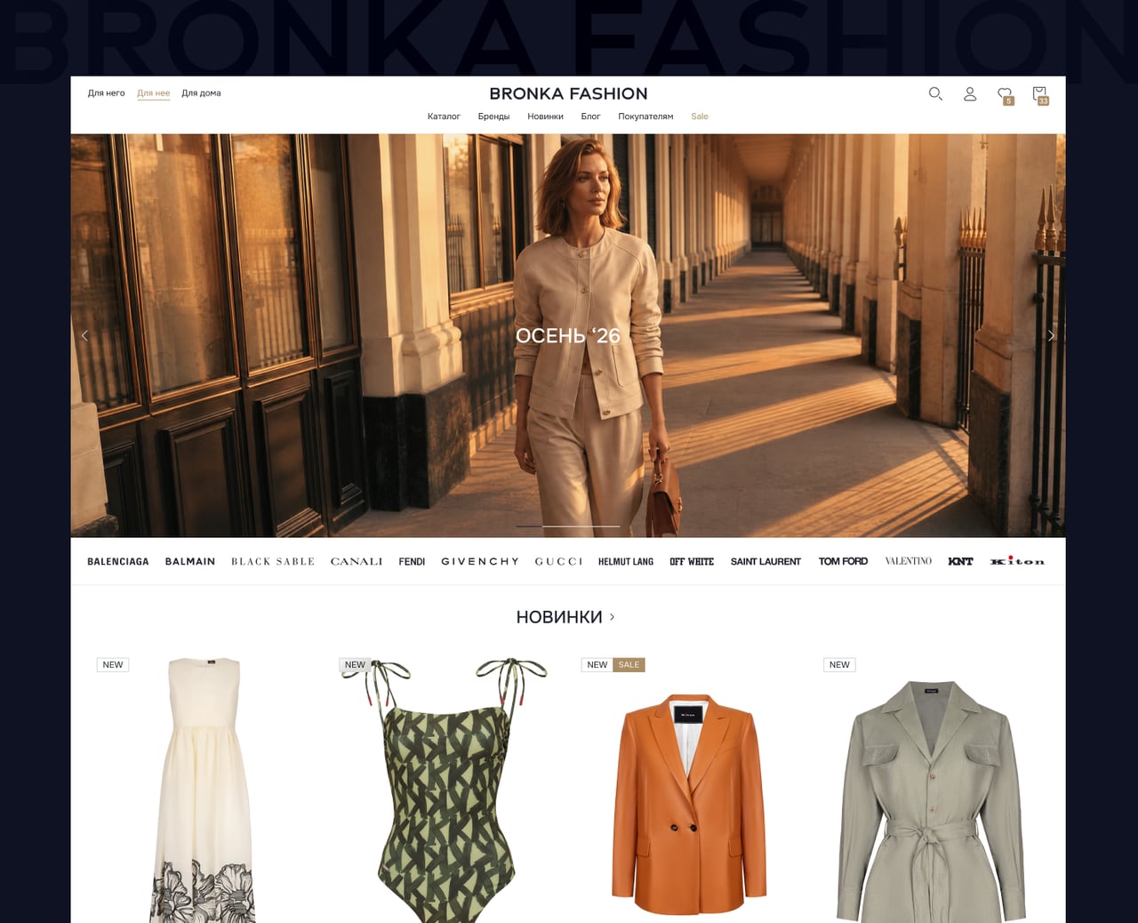 Bronka Fashion — Редизайн интернет-магазина премиального мультибрендового ритейлера